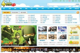 金山成立新事业部推出游戏客户端平台 组图