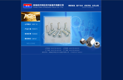 珠海网站建设洪兴工业 - 珠海市天惠设计制作官网-珠海网站建设,珠海网页设计,珠海网站制作,珠海网站推广