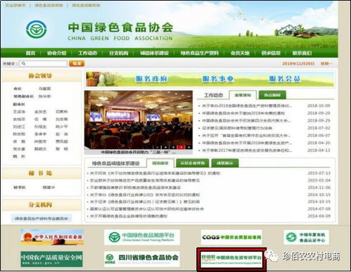 珍佰农向中国绿色食品协会汇报绿色生资试验示范体系建设工作最新进展