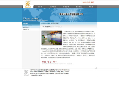 珠海利佳电子发展 - 珠海市天惠设计制作官网-珠海网站建设,珠海网页设计,珠海网站制作,珠海网站推广