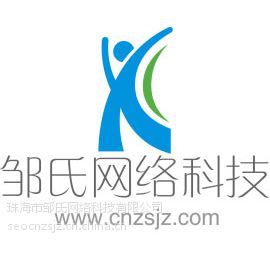 珠海邹氏网络建企业网页的公司--产品大全--E路网