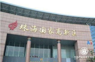 广东珠海高新区 创新驱动出实招见实效